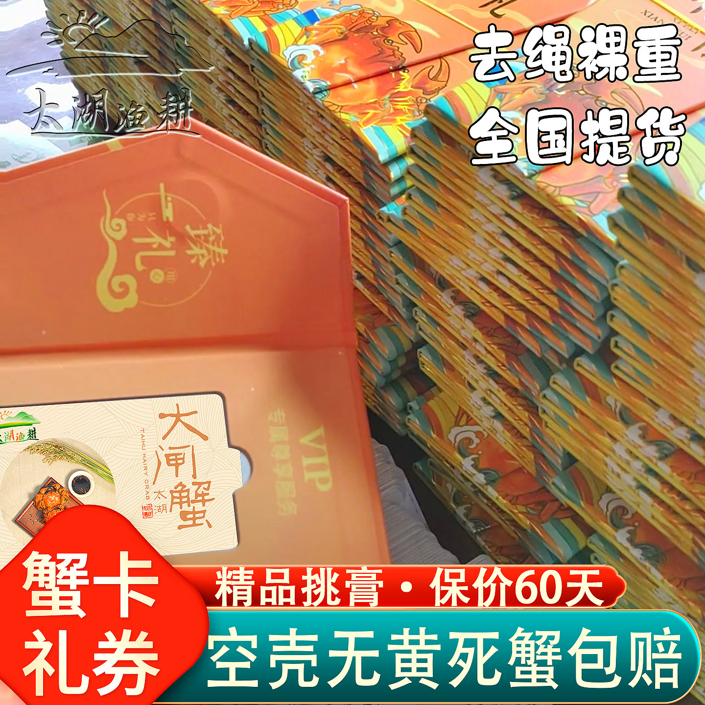 【礼券 少一两赔全箱】太湖渔耕 精品太湖大闸蟹螃蟹提货卡蟹券
