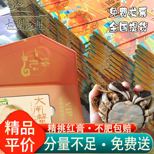 太湖渔耕大闸蟹礼券礼卡提货卡