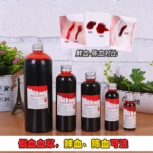 万圣节可食用血浆假血影视血演员吐血胶囊拍戏冒血道具恶搞可洗