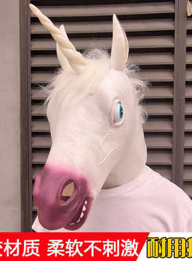万圣节独角兽头套面具马头动物漫展COS骑马舞会主题派对装扮道具
