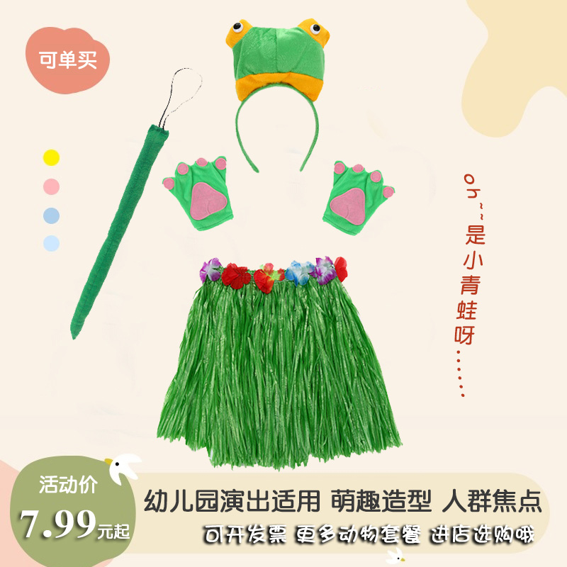 小青蛙立体头扣动物头饰手套纱裙