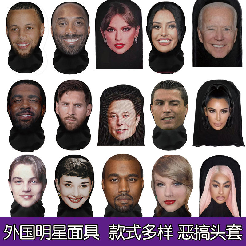 3D人脸明星头套cosplay抽象恶搞直播送礼物年会表演装扮脸罩道具