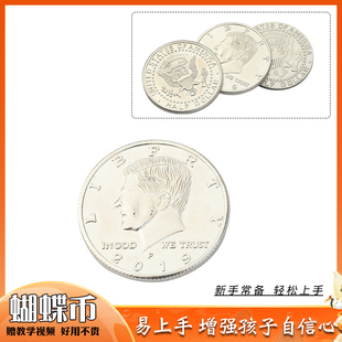 蝴蝶币近景魔术磁性弹力硬币穿玻璃硬币幻术舞台儿童成人装b道具