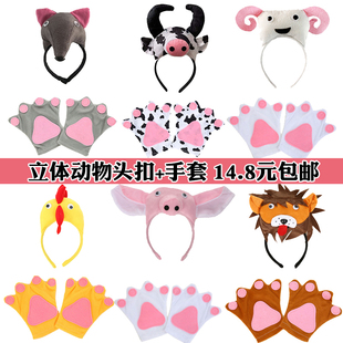 老虎奶牛兔子套装儿童节立体动物头饰手套两件套幼儿园表演区道具