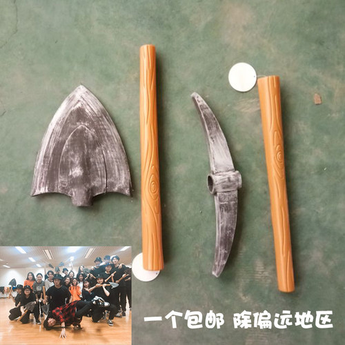 儿童节cos话剧表演铲子道具