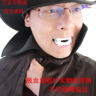 万圣节cos假牙獠牙吸血鬼假牙套可爱尖牙整人整蛊道具僵尸假牙齿