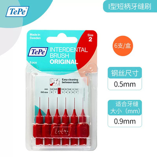 正品瑞典进口tepe牙间刷短柄牙缝刷成人牙间隙刷儿童齿间刷包邮