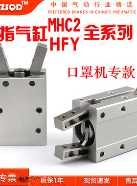 口罩机HFY平行手指气爪MHC2-6/10/16/20/25/32D单动SMC亚德客型