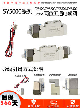 SMC气动控制电磁阀SY5120/5220/5320/-5L/M/G/DZD-01/C6线圈220V