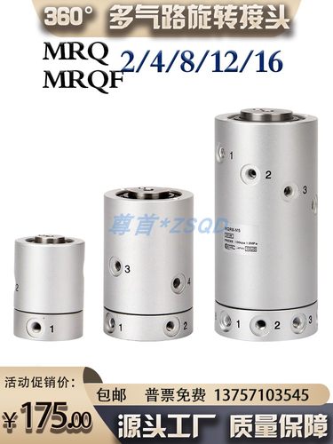 SMC360度旋转接头多气路MRQ2