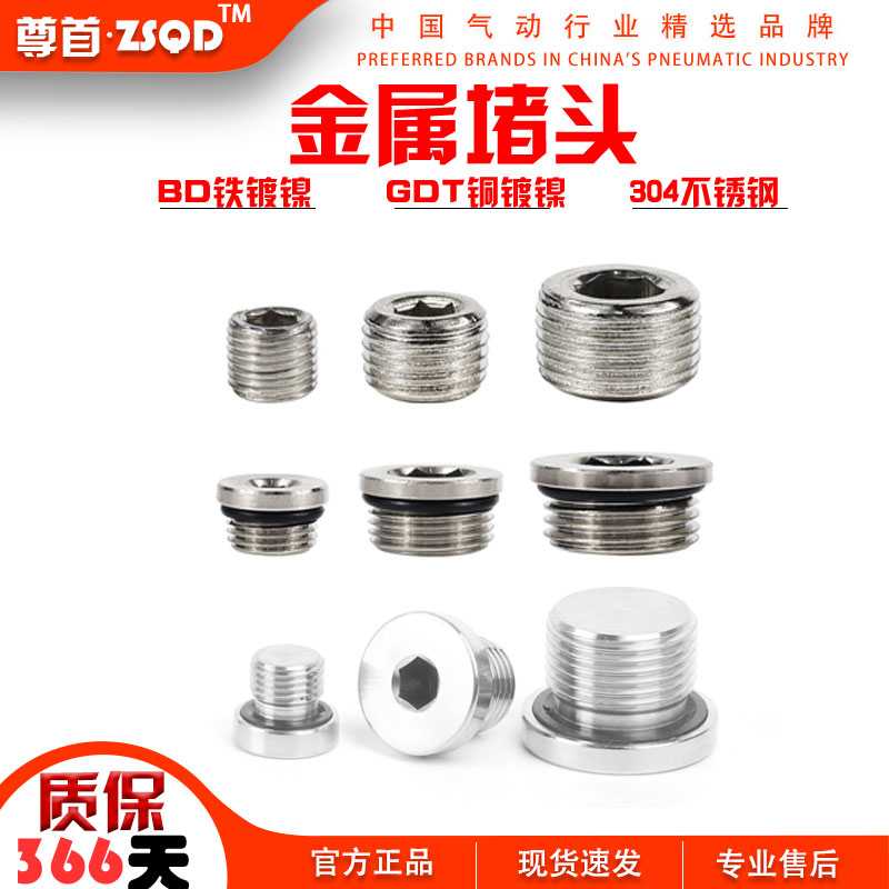 气动密封圈金属堵头内六角