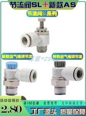 调速节流阀AS1201F-M5/01/2/3-06/4/8SA限流SL6-01SL8-02气动接头