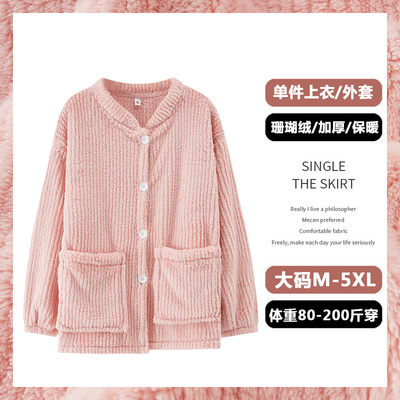 睡衣女冬季珊瑚绒单件上装上衣女