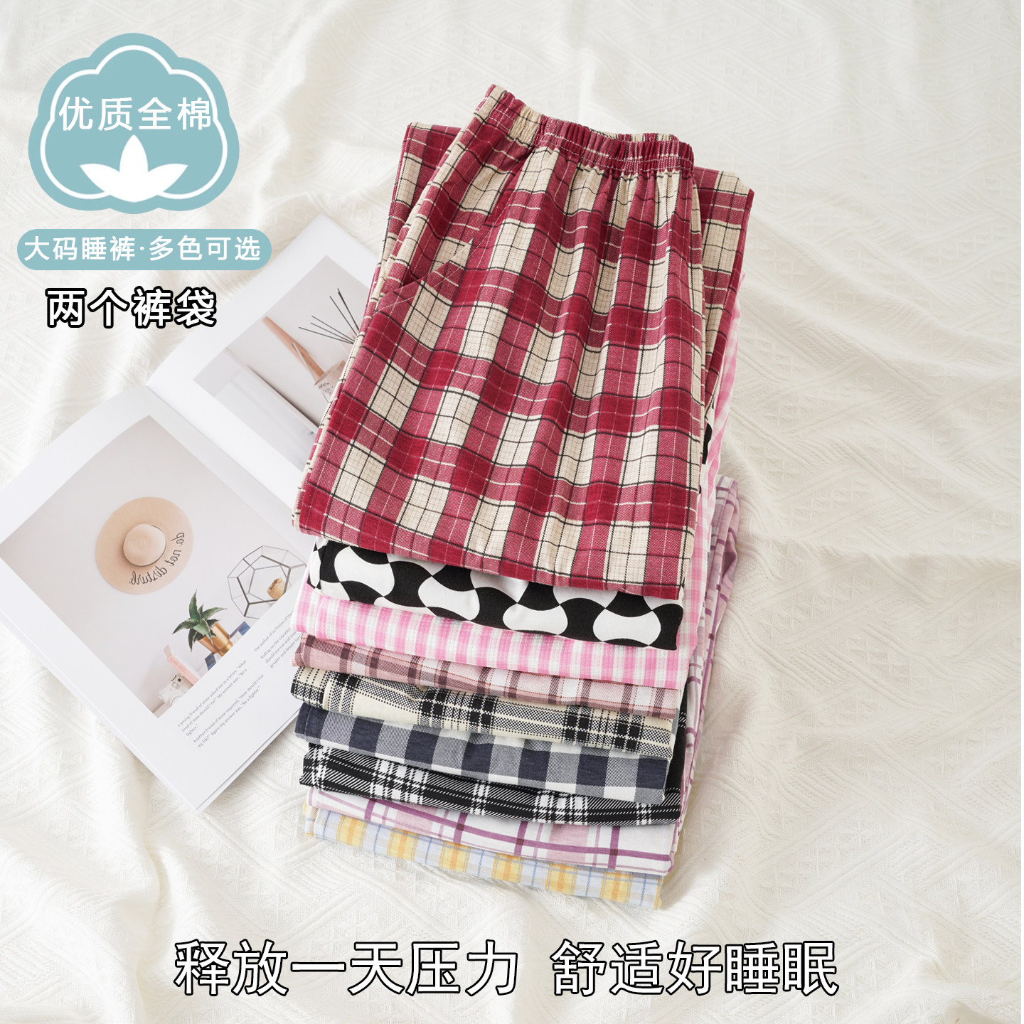 单件格子睡裤女长裤夏季纯棉薄款宽松可外穿大码胖mm全棉居家裤图片
