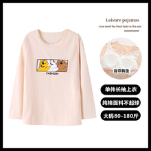 带胸垫睡衣女上衣单件长袖宽松大码纯棉休闲自带文胸一体T恤女秋