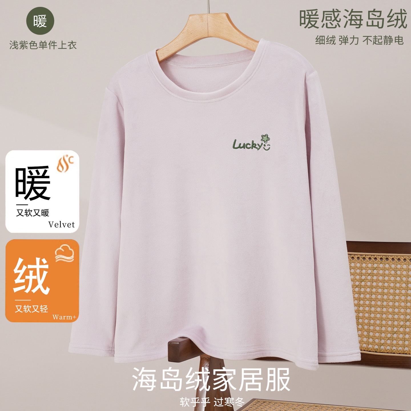 情侣海岛绒睡衣女大码男士单件冬季保暖简约内搭暖暖家居服可外穿