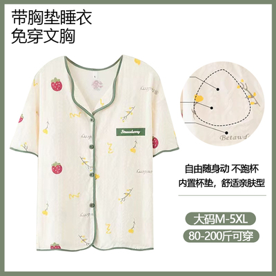 带胸垫睡衣女款2025新款夏季纯棉甜美草莓短袖薄款夏天开衫家居服