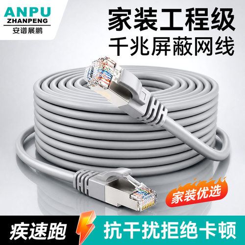 CAT6千兆双屏蔽国标六类成品网线