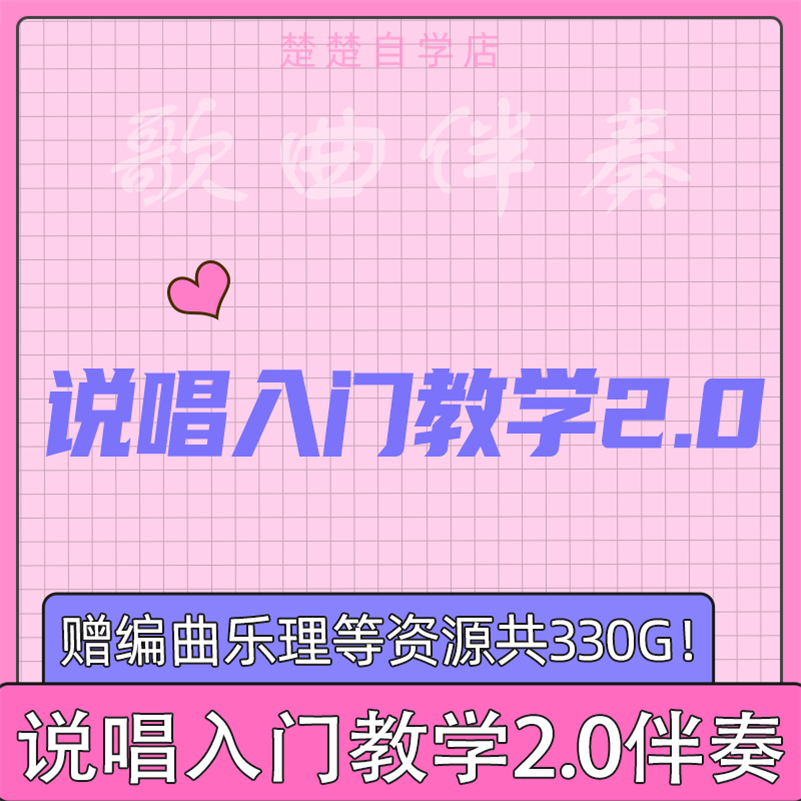 说唱入门教学2.0纯伴奏 高品质 Wiz_H张子豪 live mp3格式 无人声 乐器/吉他/钢琴/配件 软音源 原图主图