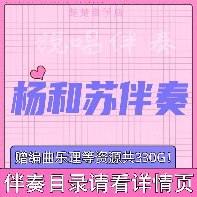 杨和苏伴奏 大反派 王位 兔八哥 一席之地 成人礼 小丑女 加冕mp3
