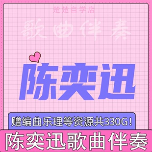 MP3格式 不要说话 伴奏 原版 十年 320k 陈奕迅 高品质 k歌之王