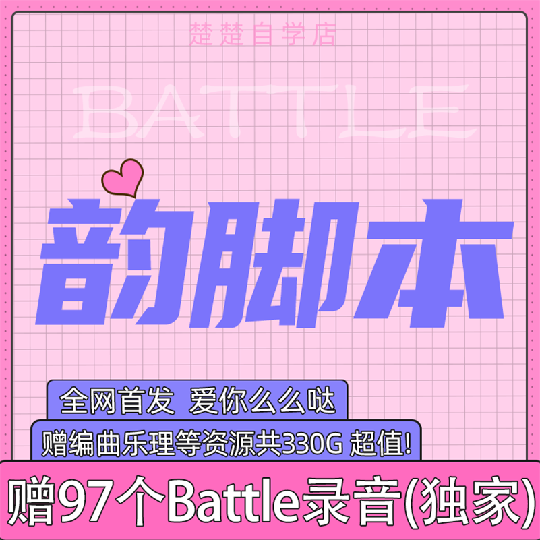 说唱韵脚本rap地下battle语言即兴押韵freestyle歌词音色词典压缩 乐器/吉他/钢琴/配件 软音源 原图主图