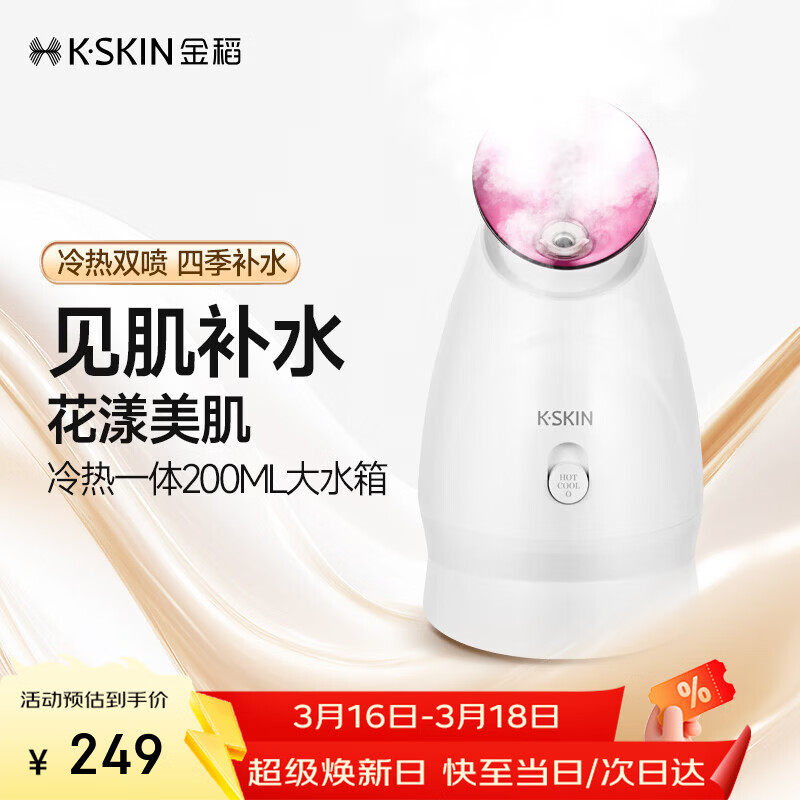 金稻蒸脸仪喷雾补水仪蒸汽机冷热加湿器冷热喷面膜搭档冷热喷雾仪