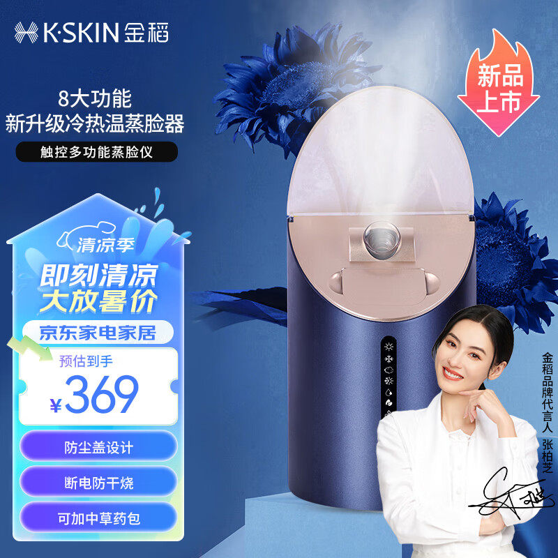 金稻蒸脸仪 喷雾仪蒸汽机冷热加湿器冷热温八大模式面膜搭档