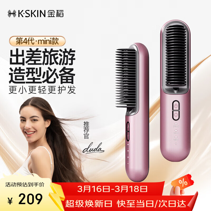 无线便携负离子直发梳充电款