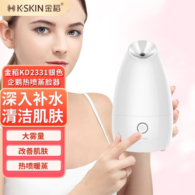 金稻蒸脸仪热喷蒸脸器细腻大喷雾蒸脸补水仪小型喷雾机脸部加湿器