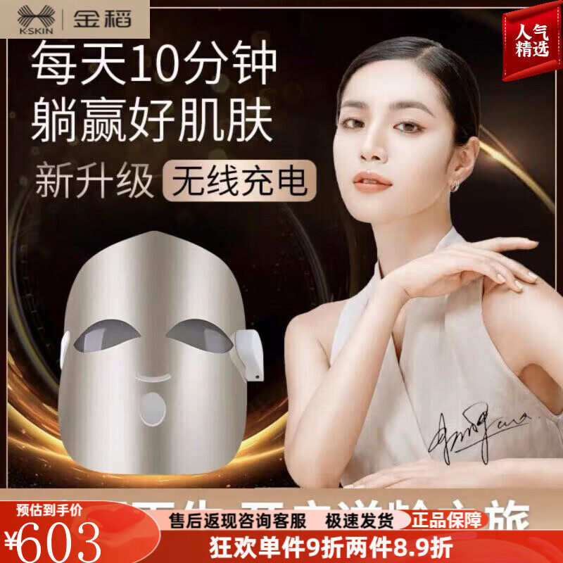 金稻新款光子嫩肤红蓝光去痘面膜仪led充电脸部无线面罩导入仪