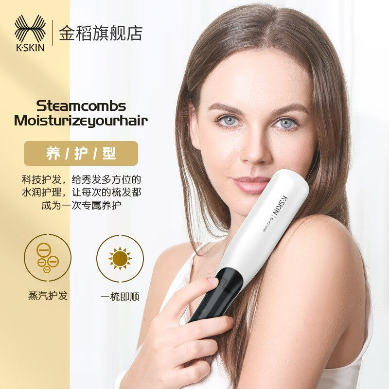 金稻新款水光蒸发直发梳补水护发自然蒸汽干直卷三合一发棒器养发
