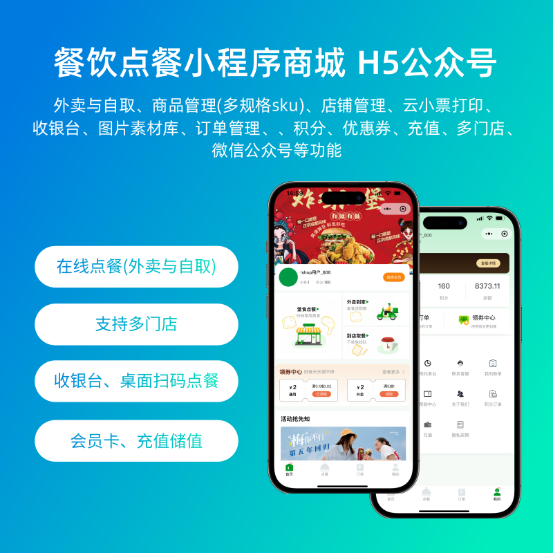 微信小程序餐饮扫码点餐 外卖门店 小程序系统商城 H5公众号开发