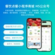 微信小程序餐饮扫码 H5公众号开发 小程序系统商城 点餐 外卖门店