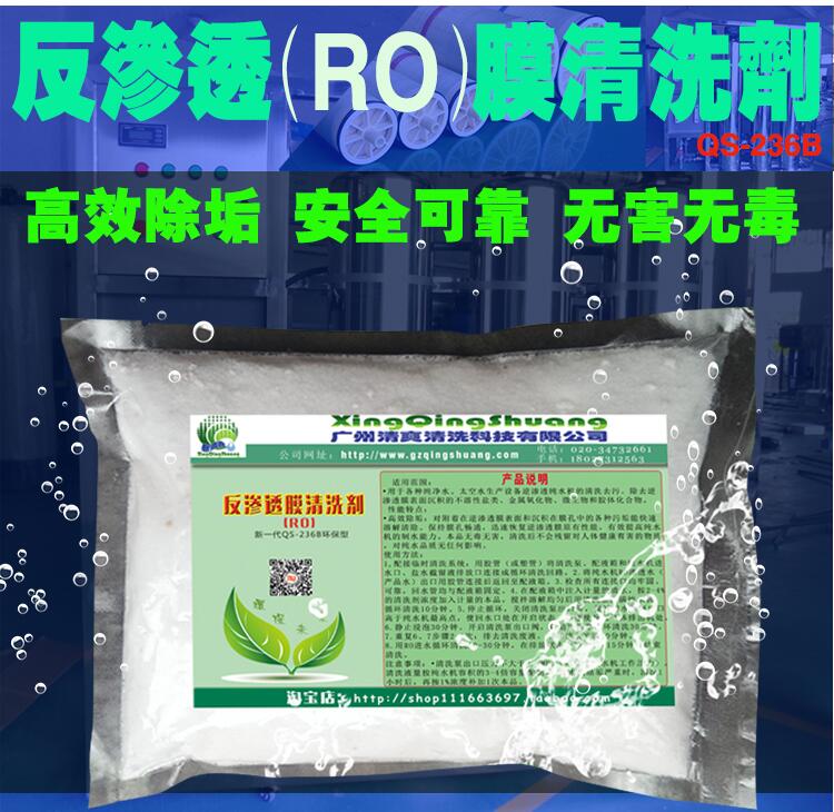 净水机反渗透清洗剂水垢
