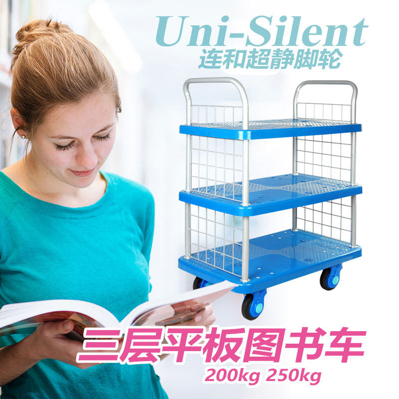 连和蓝色塑料图书馆手推车