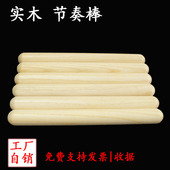 幼儿园节奏棒一对早教响棒打棒玩具实木教具益智木质儿童打击乐器