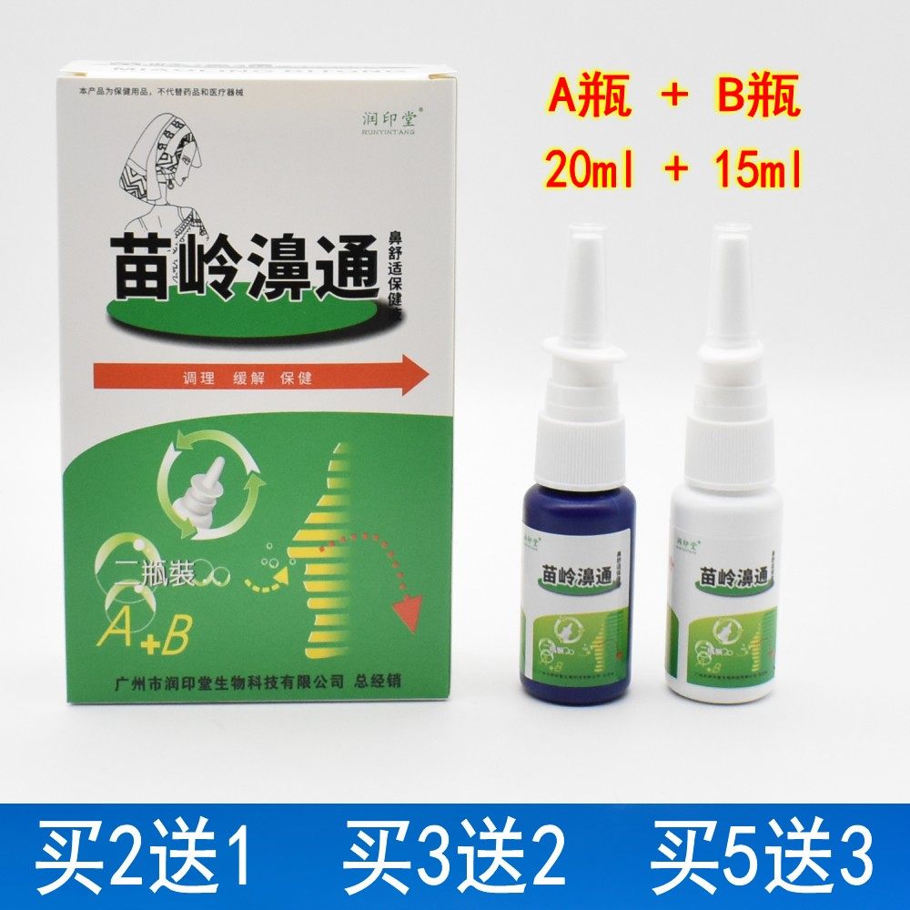 润印堂苗岭濞通鼻舒适保健生态液A+B组合苗灵鼻爽通鼻抑菌修复液