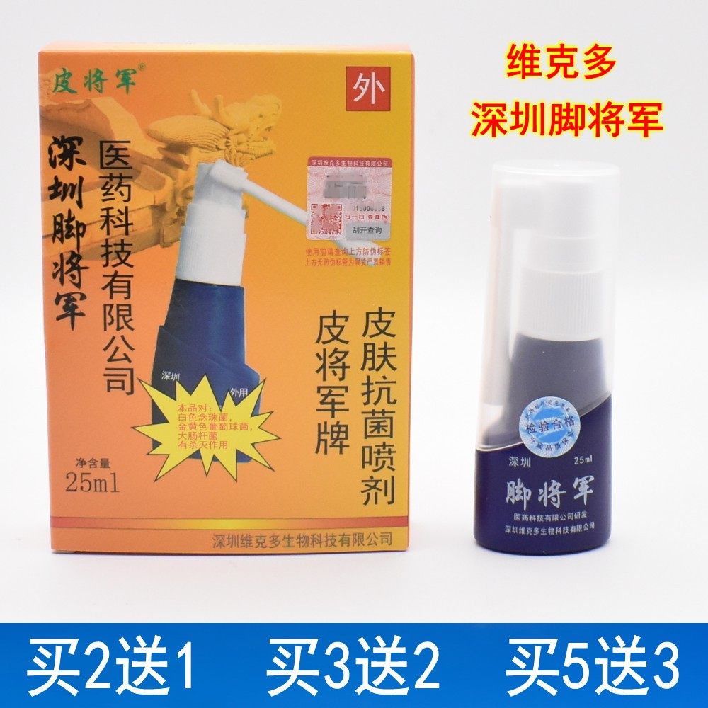 深圳脚将军抗菌喷剂脚脱皮止痒