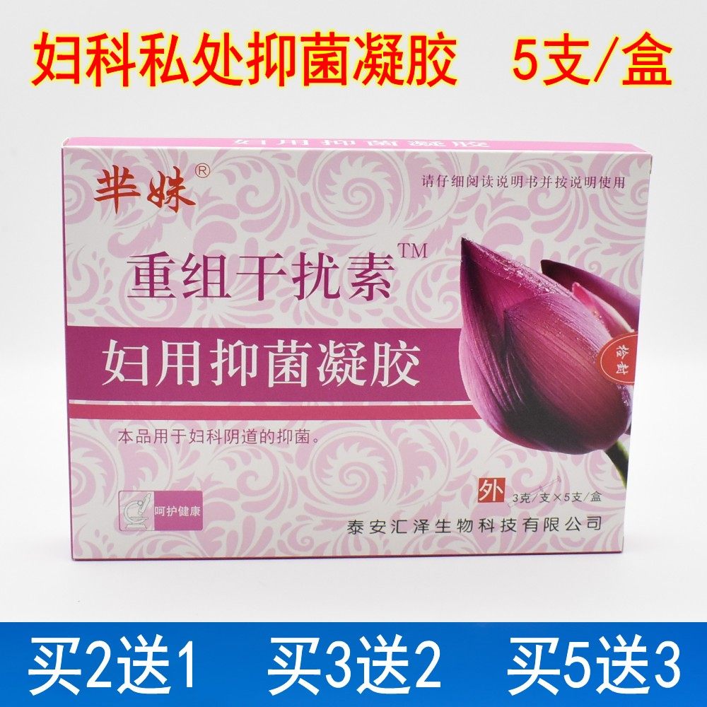 芈姝重组人干扰素a-2b抑菌凝胶