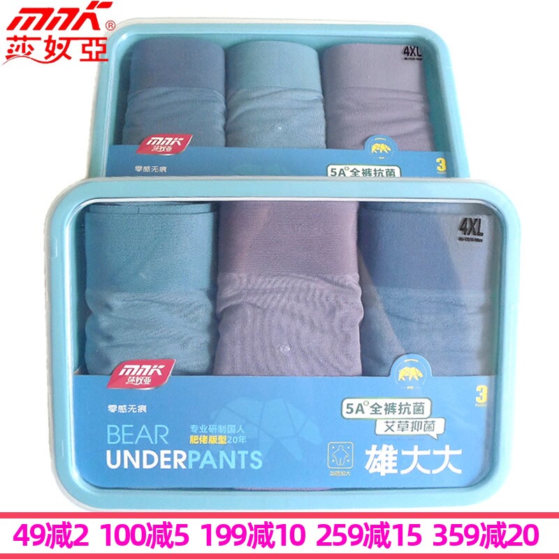 3条 新款莎奴亚男加肥加大莫代尔平角裤柔软抗菌肥佬四角裤无痕