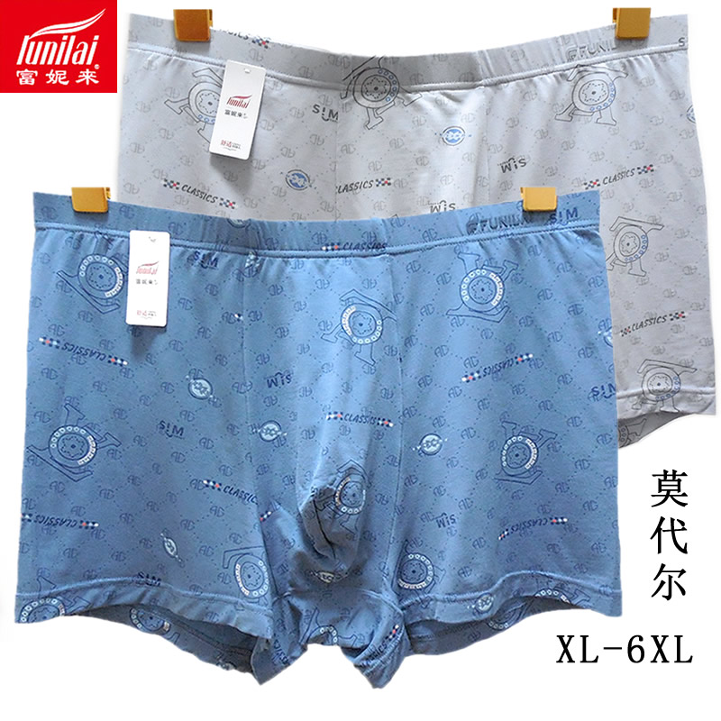 2条 富妮来8717男士莫代尔内裤8730加肥加大平角裤8750肥佬裤8751