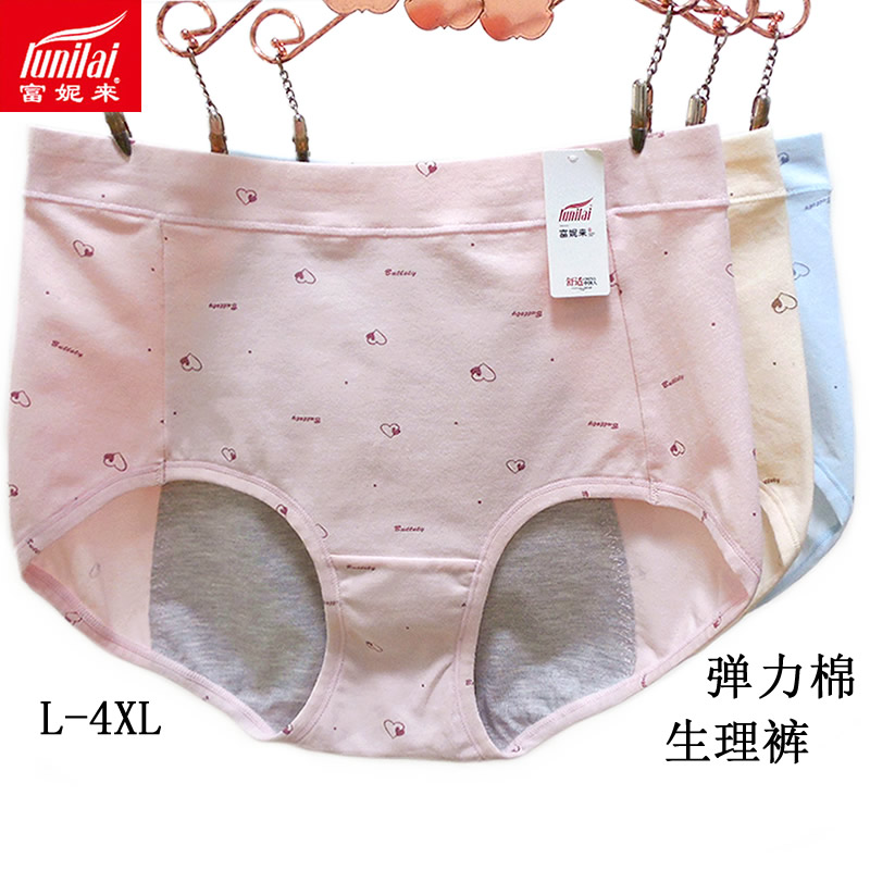 2条 富妮来生理内裤0752女中高腰弹力棉经期例假防漏裤头加肥0952