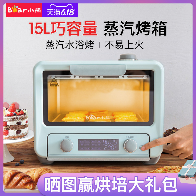 小熊烤箱家用多功能全自动小型烘焙蒸汽烤箱电烤箱烤蛋糕烤鸡15升