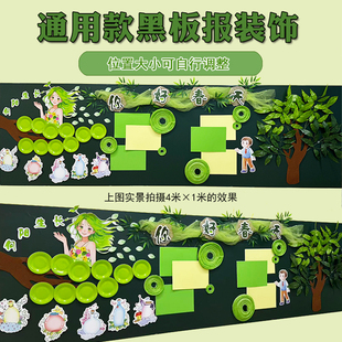 绿色系森系教室布置 春季 黑板报装 饰材料包 班级文化墙环创一站式