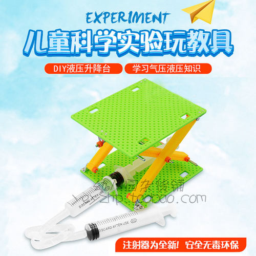 液压升降台 diy科学小制作儿童益智拼装模型中小学手工制作
