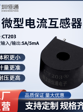 精密微型交流电流互感器传感器 CT203 10A/10mA CT202 5A/2.5mA