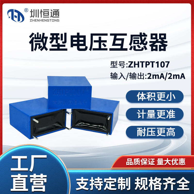 圳恒通精密微型交流电压互感器变压器ZHTPT107 深色 2mA/2mA 五金/工具 电压互感器 原图主图