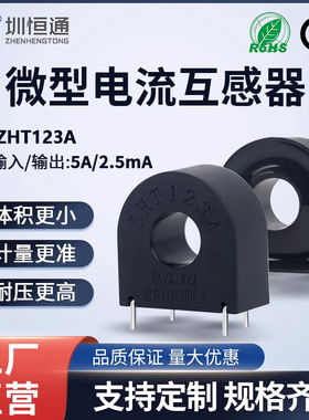 精密微型电流互感器ZHT123B ZHT123A引针5A/2.5mA穿心式CE RoHS