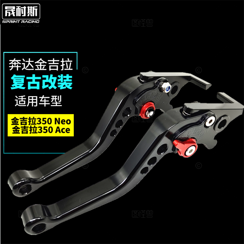 奔达金吉拉350NeoAce刹车牛角